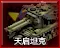 Apocalypse tank