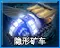 Stealth Miner