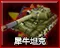 Rhino Tank Icon